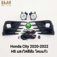 ราคา ไฟ ตัด หมอก ไฟ สปอร์ตไลท์ HONDA CITY 2020 2021 โคม ไฟ ธรรมดา ฮอนด้า ซิตี้ รับประกันสินค้า 3 เดือน (8203152322)