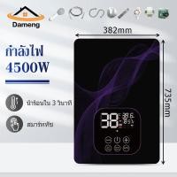 ราคา DAMENG เครื่องทำน้ำอุ่นทันที 4500W 5500W ร้อนเร็ว เครื่องทำน้ำอุ่นอุณหภูมิคงที่อัจฉริยะ พร้อมใช้งาน water heater (23137963036)
