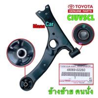 ราคา ปีกนก แท้ศูนย์ Toyota ALTIS ปี 2001 2018 WISH ปี 2003 2010 แท้เบิกศูนย์ ผลิตในไทย (11146420034)