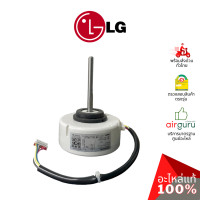 ราคา มอเตอร์คอยล์เย็น LG รหัส EAU62004011 EAU620040014681A20091J4681A20091P MOTOR ASSEMBLYDCINDOOR มอเตอร์พัดลม คอยล์เย็น อะไหล่แอร์ แอลจี ของแท้ (23048342344)