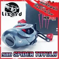 ราคา รอกหยดน้ำ SPIDER TATULA รอกตกปลา มีทั้งหมุนซ้ายและหมุนขวา รอบ 7 2 1 (12029466849)