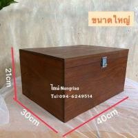 ราคา กล่องไม้สัก กล่องไม้อเนกประสงค์ หีบสมบัติ ผลิตจากไม้สักเก่า มี4ขนาด (20450632525)