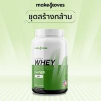 ราคา เวย์โปรตีนเพิ่มน้ำหนัก เพิ่มกล้าม เพิ่มน้ำหนักคนผอม โปรตีน 40 กรัม Makemoves Whey Protein (23084639972)