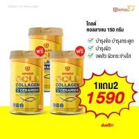ราคา 3 กระปุก ของแท้100 ส่งฟรี Amado Gold Collagen Plus Ceramide อมาโด้ โกลด์ คอลลาเจน พลัส เซราไมด์ 150 กรัม ต่อกระป๋อง (22589435693)