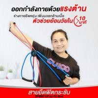 ราคา Fit Now x30 ฟิตนาว ยางยืด ออกกำลังกาย แถมหนังสือคู่มือ 1 ชิ้น (13167645463)