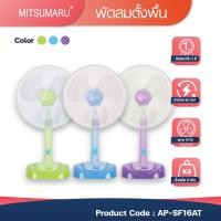 ราคา Mitsumaru พัดลมตั้งพื้น ปรับระดับ สไลด์ ขนาด 16 นิ้ว รุ่น SF16AT มี 3 สีให้เลือก สีเขียว สีฟ้า สีม่วง รับประกัน 2 ปี พร้อมมี มอก (21503912912)