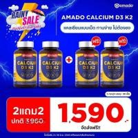 ราคา ของแท้บริษัทส่งเองAmado Calcium อมาโด้แคลเซียมคอลลาเจนแบบเม็ด 4กล่อง 30 เม็ด ต่อกล่อง (22789117968)