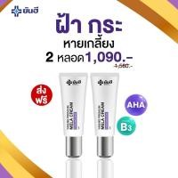 ราคา ครีมยันฮีเเก้ฝ้า YANHEE PREMIUM MELA CREAM ครีมยันฮีแท้100 1เเถม1 ครีมยันฮีทาฝ้า ยันฮี เมล่า ครีม 2หลอด สูตรเฉพาะ โรงพยาบาลยันฮี ขนาด 10g (18142808427)