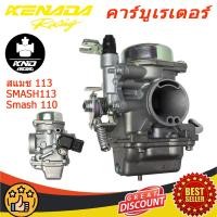 ราคา คาร์บูเรเตอร์ Suzuki ซูซูกิ สแมช 113 SMASH113 Smash 110 2017 13200 45H60 000 คาร์บูเรเตอร์รถจักรยานยนต์ AAA (23181006703)