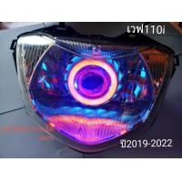 ราคา ชุดไฟหน้าโปรเจ็คเตอร์ เวฟ110i ปี2019 2022 รุ่นไฟหน้าLED (13295352826)
