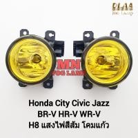 ราคา ไฟตัดหมอก HONDA CITY CIVIC JAZZ BR V HR V WR V 2014 2024 โคมเหลือง H8 ฮอนด้า เฉพาะโคมไฟ หลอดไฟ 1 คู่ รับประกัน 1 เดือน (21802690406)
