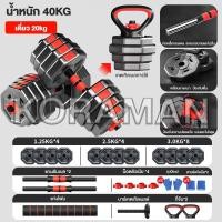 ราคา ดัมเบล ดัมเบลแปดเหลี่ยม10 15 20 30 40kg ยกน้ำหนัก ชุดดัมเบลพร้อมบาร์เบล ยกน้ำหนัก สร้างกล้ามเ (23343188968)