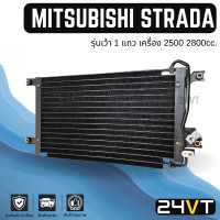 ราคา แผงร้อน มิตซูบิชิ สตราด้า เครื่อง 2500 2800 ซีซี รุ่นเว้า 1 แถว MITSUBISHI STRADA 2500 2800 CC แผง รังผึ้ง แผงคอยร้อน คอล์ยร้อน คอนเดนเซอร์ (17710838753)