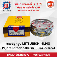 ราคา แหวนลูกสูบ รถยนต์ มิตซู 4M40 ปาเจโร่ สตราด้า2800 Pajero Strada2800 ยี่ห้อ NPR SDM31114 ขนาด 95 มิล 2 3x2x4 piston ring (21904609674)