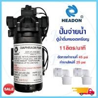 ราคา ปั๊มจ่ายน้ำ Headon Delivery Pump 11 L M 220V ตัวเลือก เกลียว 3หุน เสียบ 3หุน Aquatek Delivery Pump SHURFLO เฉพาะปั๊ม (6242898406)