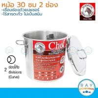 ราคา ZEBRA หม้อก๋วยเตี๋ยว 30 ซม 2 ช่อง โค้ง หัวม้าลาย รหัส 272030 (22809995059)