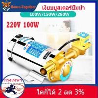 ราคา ในสต็อก กรุงเทพฯ 220V 100W เงียบบูสเตอร์ปั๊มน้ำปั๊มน้ำไฟฟ้าเพื่อเพิ่มแรงดันน้ำประปา ปั๊มส่งน้ำในประเทศ น้ำแรงดันต่ำน้ำประปาเครื่องชั้นบน Silent booster water pump 220V Booster Pump Household Mute For