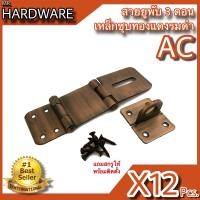 ราคา สายยู 3ตอน สายยูพับ 3ตอน สายยูคล้องกุญแจ เหล็กชุบทองแดงรมดำ KIMBERLEY NO 333 AC 12ชิ้น (21995700805)