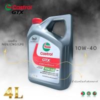 ราคา Castrol GTX น้ำมันเครื่องรถยนต์ 10w 40 น้ำมันเครื่องสังเคราะห์ เบนซิน NGV CNG LPG ความจุ 4 ลิตร พร้อมส่งในไทย สินค้าราคาพิเศษ Early Bird (22851851991)