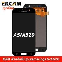 ราคา จอ ใช้ร่วมกับ samsung A5 2017 A520 อะไหล่มือถือ หน้าจอ ซัมซุง กาแลคซี่ A5 2017 A520 LCD Screen Touch (11222790621)