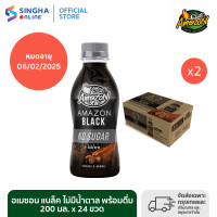 ราคา จัดส่งเฉพาะกรุงเทพ ปริมณฑล และอยุธยาเท่านั้น อเมซอน แบล็ค ไม่มีน้ำตาล 200 มล 24 ขวด x 2 แพ็ค หมดอายุ 10 01 2025 (23049101830)