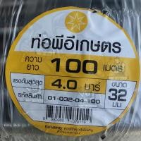 ราคา ท่อพีอี ท่อPE 32มิล 1นิ้ว 100เมตร เต็มเมตรแน่นอน รับแรงดัน 4บาร์ คาดส้ม ของใหม่ เหนียวทน ไม่กรอบแตก ส่งเร็ว ของแท้100 (21282017377)