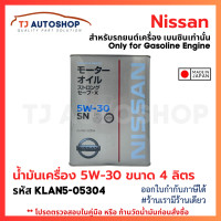 ราคา Nissan น้ำมันเครื่อง สังเคราะห์แท้ 5W 30 ขนาด 4 ลิตร สำหรับเครื่องเบนซิน Made in Japan รหัส KLAN5 05304 (22795387068)