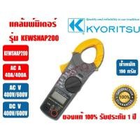 ราคา ACDC แคลมป์มิเตอร์ ดิจิตอล ACDC แคล้มมิเตอร์ ดิจิตอล KYORITSU KEWSNAP200 ขอแท้100 รับประกัน 1 ปี โดย KYORITSU ประเทศไทย (3067116813)