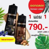 ราคา DayHerb แชมพูสมุนไพร ปิดผมขาว 2 ขวด ปิดผมขาวได้ใน 5 นาที (2643938924)