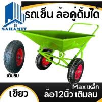 ราคา รถเข็นล้อคู่ รถเข็นปูน2ล้อ สีเขียว ยางเติมลม12นิ้ว รุ่นหนา (18068962833)