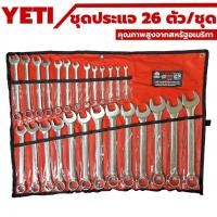 ราคา ของแท้ ราคาดีที่สุด YETI ชุดประแจแหวนข้างปากตาย 26 ตัว ชุด ชุดใหญ่ ชุดประแจ ประแจ (22313214872)