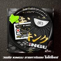 ราคา 1 วง ซื้อครบ 1 คู่ แถมเสื้อ วงล้อ KINGU CARBON STYLE ลายคาร์บอน สีดำ มีทั้งหมด 8 ขนาด 1 10 17 1 20 17 1 30 17 1 40 17 1 50 17 1 60 17 1 20 18 และ 1 40 18 (22940355682)