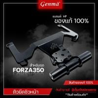 ราคา ตัวยึดชิวหน้า HONDA FORZA350 แบบตรงรุ่น ของแต่ง FORZA350 จัดจำหน่ายทั้ลปลีกและส่ง (12712964094)