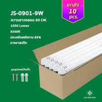 ราคา ยกลัง24ชิ้น ชุดหลอดไฟพร้อมราง ชุดหลอดไฟLED พร้อมราง หลอดไฟ T8 หลอดไฟ ชุดราง ขาบิดล็อค ขาสปริง T8 FULL SET หลอดสั้น ยาว 9W 18W 20W 40W ไฟเข้า2ทาง (21715046723)