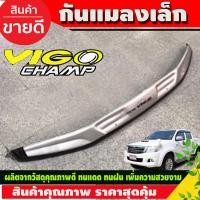 ราคา ดักแมลง กันแมลง ใหญ่ สีบรอนซ์ รุ่นไม่มีสกุ๊ป โตโยต้า วีโก้แชมป์ Vigo Champ2011 Champ2012 Champ2013 Champ2014 A (16964297367)