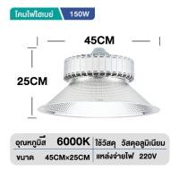 ราคา โคมไฟโรงงาน โคมไฟไฮเบย์ ไฮเบย์ 50W 100W 150W 200W High bay LED แสงสีขาว Daylight 6500K โคมไฟไฮเบย์ โคมไฟโรงงาน มีรับประกันสินค้า แบรนด์แท้ (20022843283)
