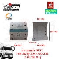 ราคา ผ้าเบรครถบรรทุก GXZ360 FXZ360 ล้อหน้า 10 รู อีซูซุ เดก้า 360 ผ้าเบรค360 ผ้าเบรครถสิบล้อ ISUZU DECA360 1 กล่อง 8 แผ่น สำหรับ 1 เพลาหน้า (20368205839)