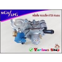 ราคา หม้อต้ม Tomasetto AT09 Alaska ระบบฉีด 120hp หม้อต้มแก๊ส LPG ระบบฉีดโทมาเซตโต้ AT09 120 แรงม้า Tomasetto AT09 alaska Tomasetto LPG AT09 alaska หม้อต้มระบบฉีด LPG รุ่น AT09 120แรงม้า (14606513524)