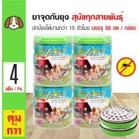 ราคา Buxaway Box ยาจุดกันยุง ป้องกันยุงและแมลง พร้อมถาดจุดนิรภัย สำหรับสุนัขทุกสายพันธุ์ จำนวน 56 ขด กล่อง x 4 กล่อง (115375850)