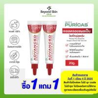 ราคา 1แถม1 EXP01 04 25 ไม่มีกล่องไม่มี Qr code Puricas Plus Advanced Dragons Blood C E Scar Gel 20g เจลลดรอยแผลเป็นทั่วไป (23112963842)