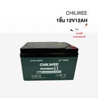 ราคา HOMIDA แบตเตอรี่แห้ง แท้ แบตเตอรี่12V20Ah Chilwee 2024ใหม่ รถจักรยานไฟฟ้า12โวลล์ 12 แอมป์ แบตเตอรี่จักรยานไฟฟ้า48v (22929777600)
