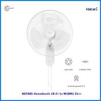 ราคา Hatari พัดลมติดผนัง 18 รุ่น HT W18M1M3 (22092366192)