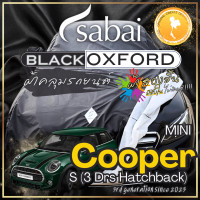 ราคา Sabai ผ้าคลุมรถ MINI Cooper S 3 Doors Hatchback เนื้อผ้า Black Oxford Sub ผ้าคลุมรถเนื้อผ้าจริง มีซับใน ไม่ติดสี เนื้อผ้าสีดำสนิท สวยงามที่สุด gree (20970304523)