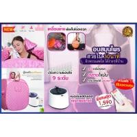 ราคา ตู้อบซาวน่า (23410429695)