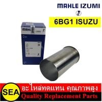 ราคา MAHLE IZUMI ปลอกสูบ 6BG1 ISUZU 1สูบ (17049347740)