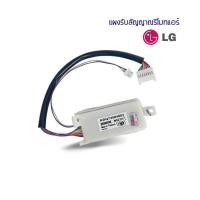 ราคา ตัวรับสัญญาณแอร์ LG แผงรับสัญญาณรีโมทแอร์ ABQ73584002ของแท้ (16520733812)