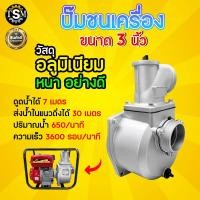 ราคา ปั๊มเพลาลอย ตราแรด ปั๊มเพลาลอย 2นิ้ว 3นิ้ว ปั๊มเพลาลอยอลูมิเนียม ปั๊มชนเครื่อง 3 นิ้ว ปั๊มสูบน้ำเพลาลอย สินค้าคุณภาพดี พร้อมส่ง (21897068888)