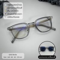 ราคา แว่นตากรองแสงเลนส์พรีเมี่ยมบลูบล็อกออโต้ กรองแสงหน้าจอคอม มือถือ เลนส์ป้องกันรังสีสีฟ้า กันแดดUV400 รุ่น 5240 (22876249451)