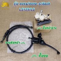 ราคา โช๊คหน้า ปั๊มล่าง ปั๊มบน สายน้ำมัน SONIC SONIC125 NOVA NOVA RS LS LS125 DASH ชุดปั๊มหน้าเดิม SONIC NOVA ชุดเซ็ท 4 ชิ้น (22880112084)