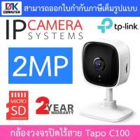 ราคา TP Link กล้องวงจรปิด รุ่น Tapo C100 C200 C210 C220 C225 C310 C320WS C500 C200C BY DKCOMPUTER (21443670135)